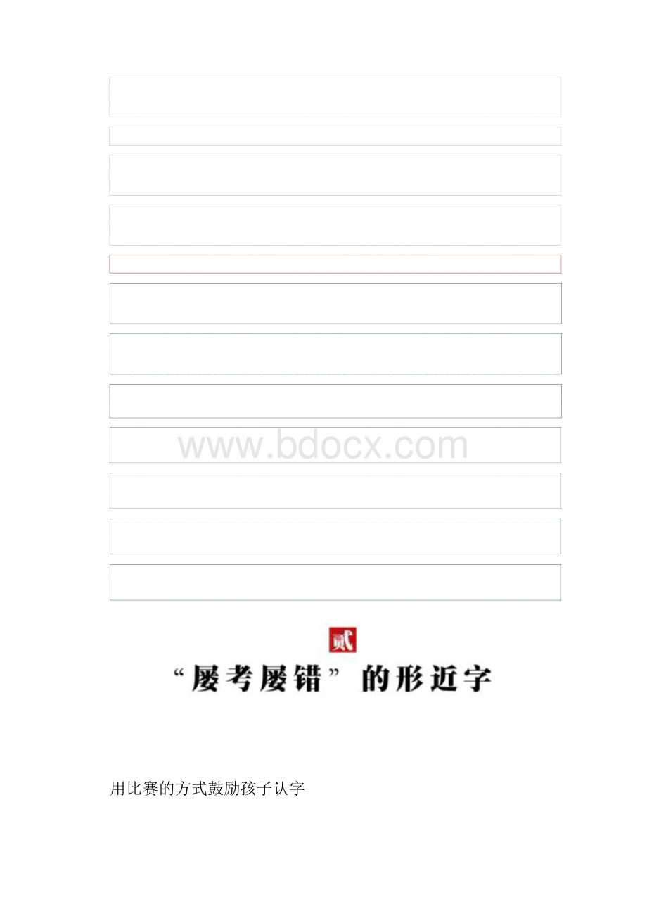 小学生识汉字顺口溜+100组屡考屡错的形近字.docx_第3页