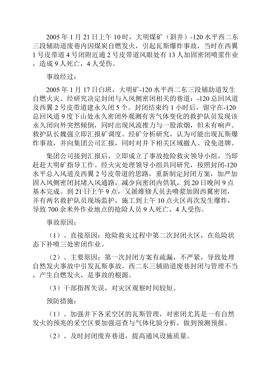 一通三防管理事故案例.docx_第2页