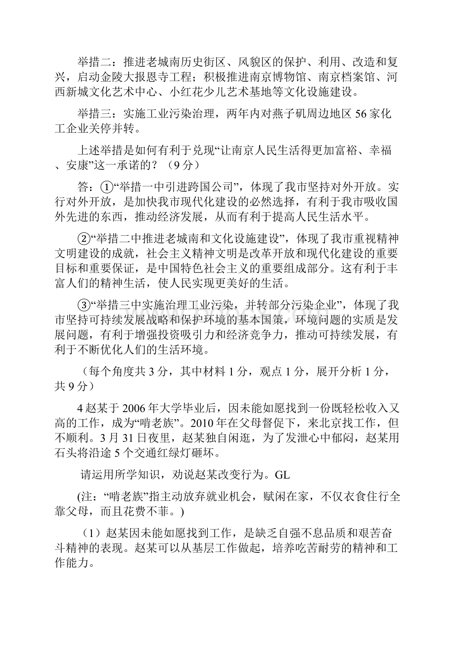 南京市部分区县二模政治观题分析doc彩色版本.docx_第3页