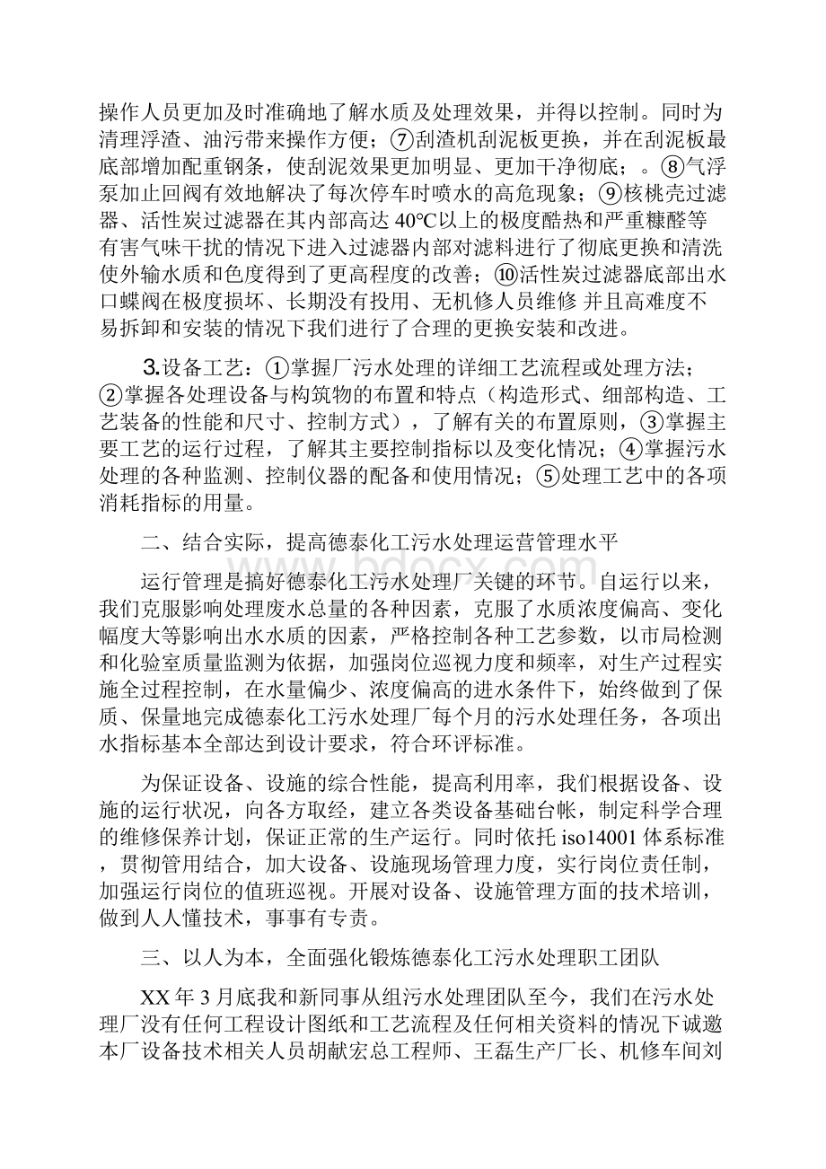 整理污水处理厂月工作总结报告1.docx_第2页