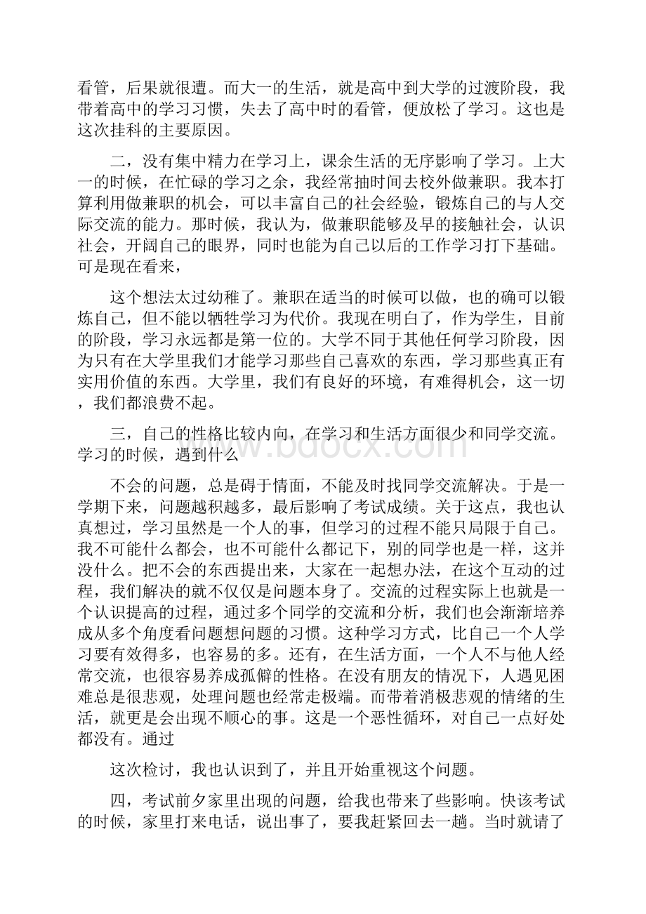 大学挂科检讨书1000字Word格式文档下载.docx_第2页