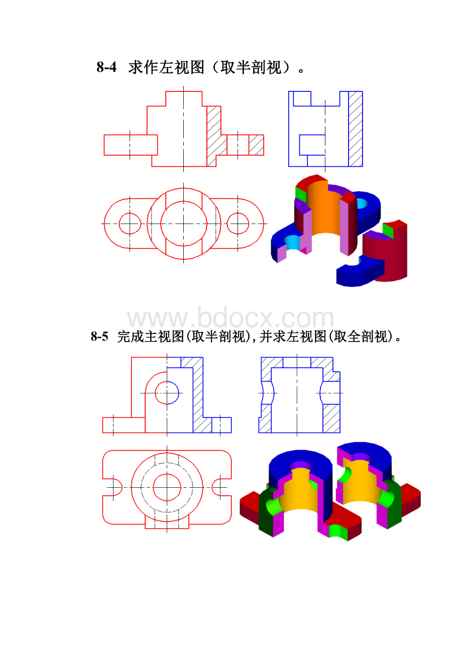 机械制图习题集参考答案第8章.docx_第3页