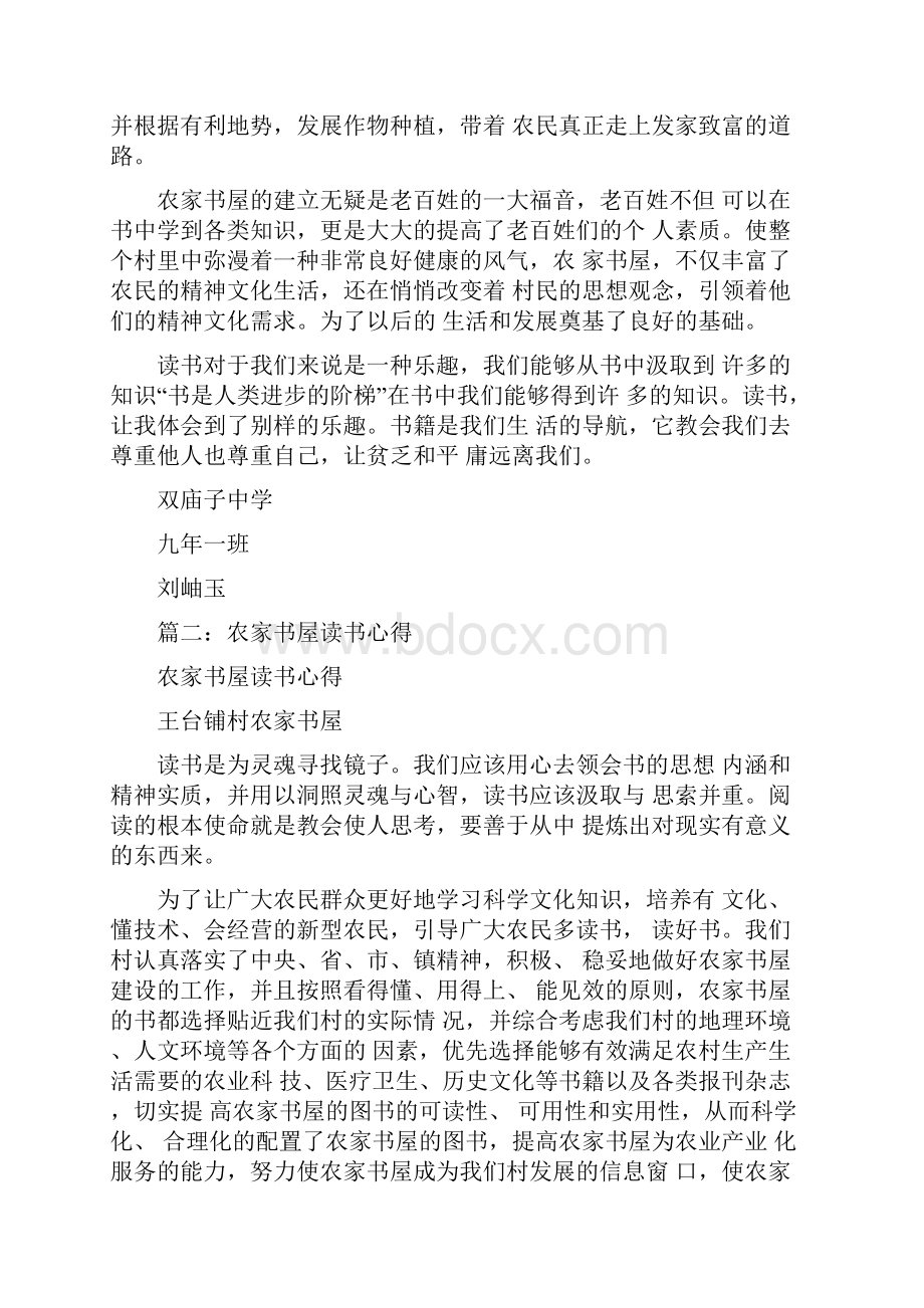 农家书屋读书心得体会同名109674Word格式文档下载.docx_第2页