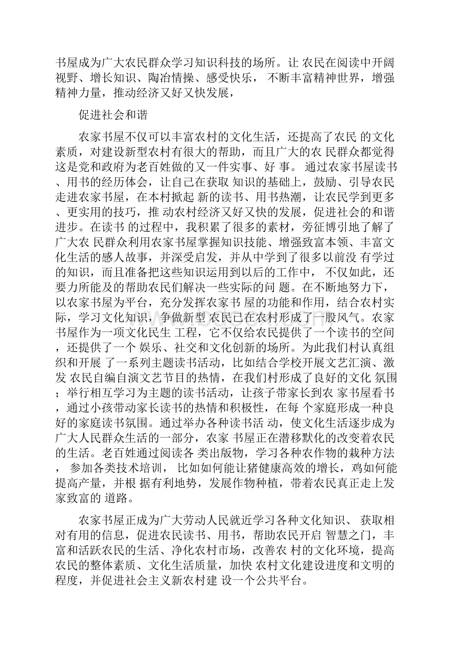 农家书屋读书心得体会同名109674Word格式文档下载.docx_第3页