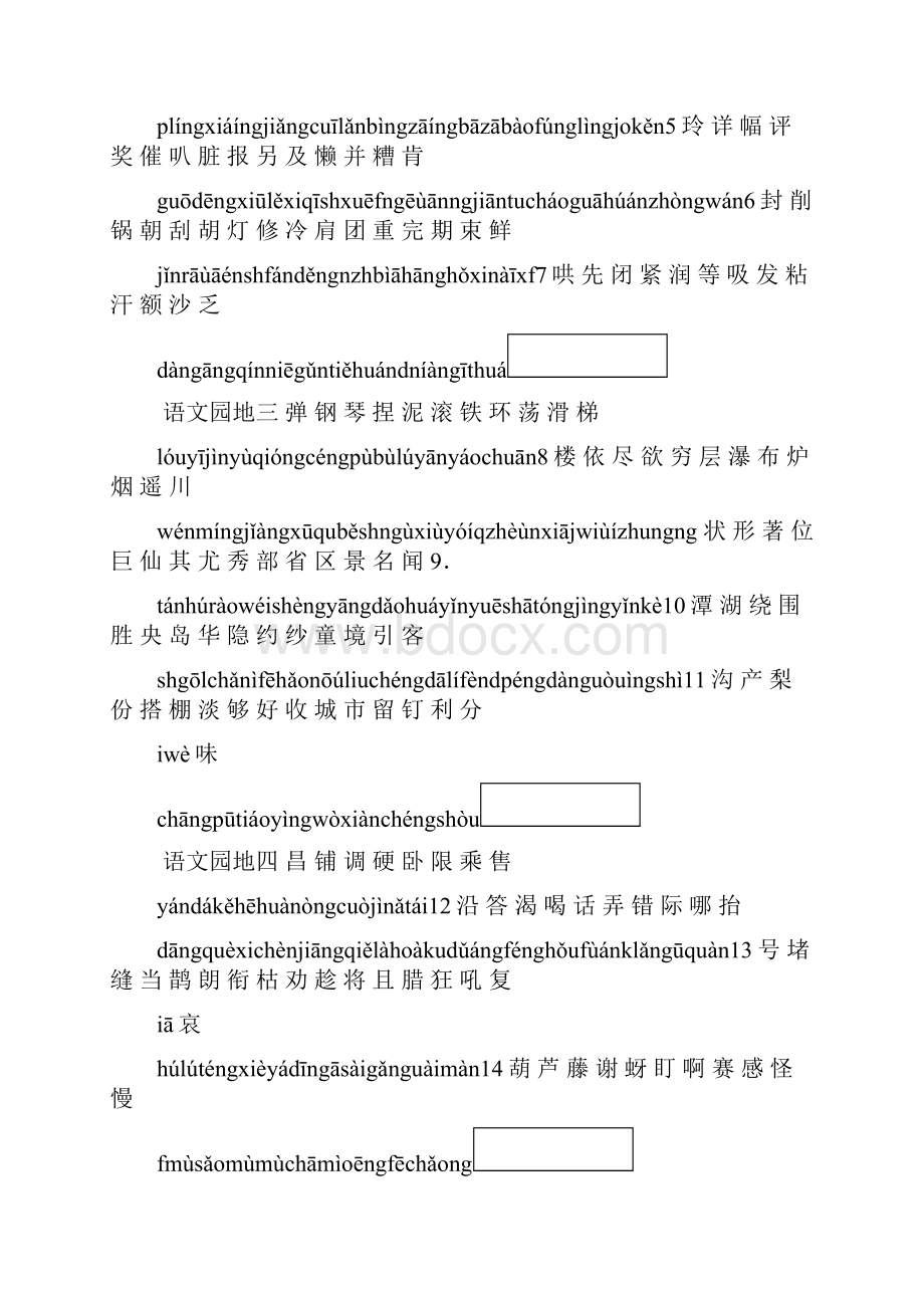 新版二年级语文识字表拼音版.docx_第2页