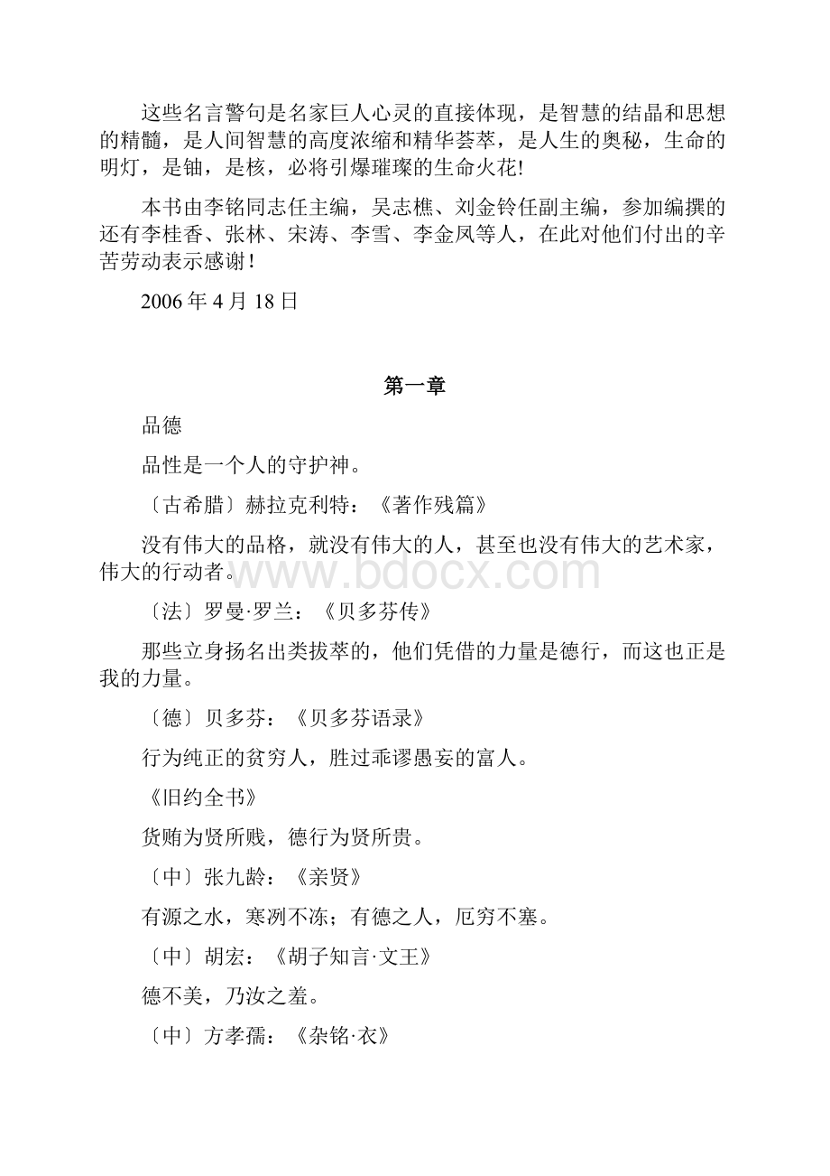 品质格言.docx_第2页