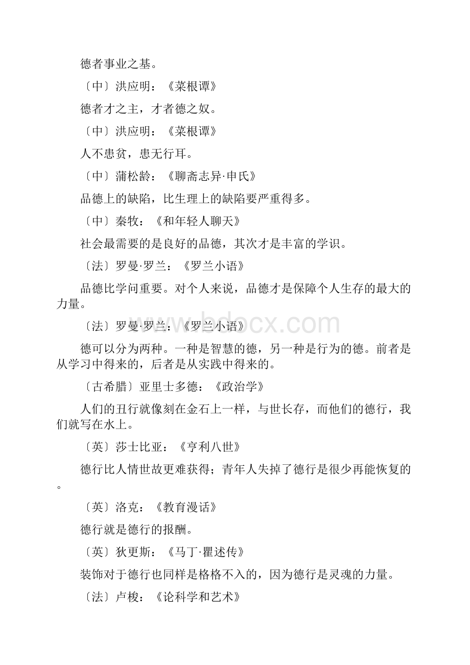 品质格言.docx_第3页