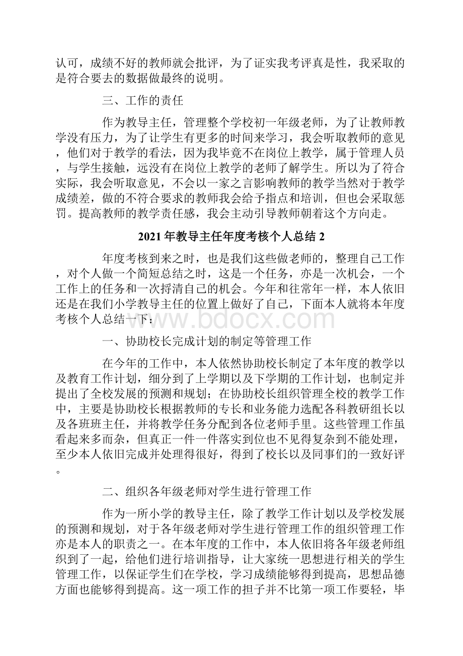 教导主任年度考核个人总结.docx_第2页