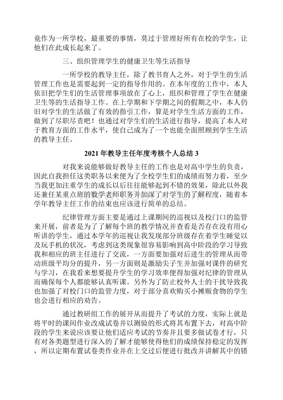 教导主任年度考核个人总结.docx_第3页