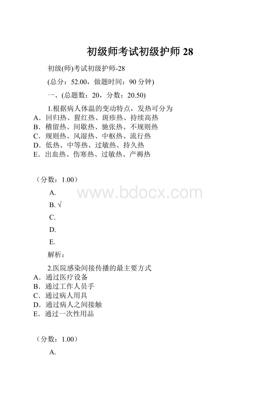 初级师考试初级护师28.docx