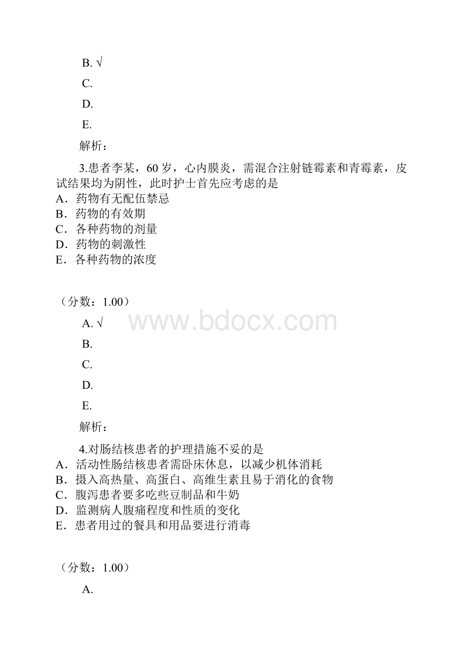 初级师考试初级护师28.docx_第2页