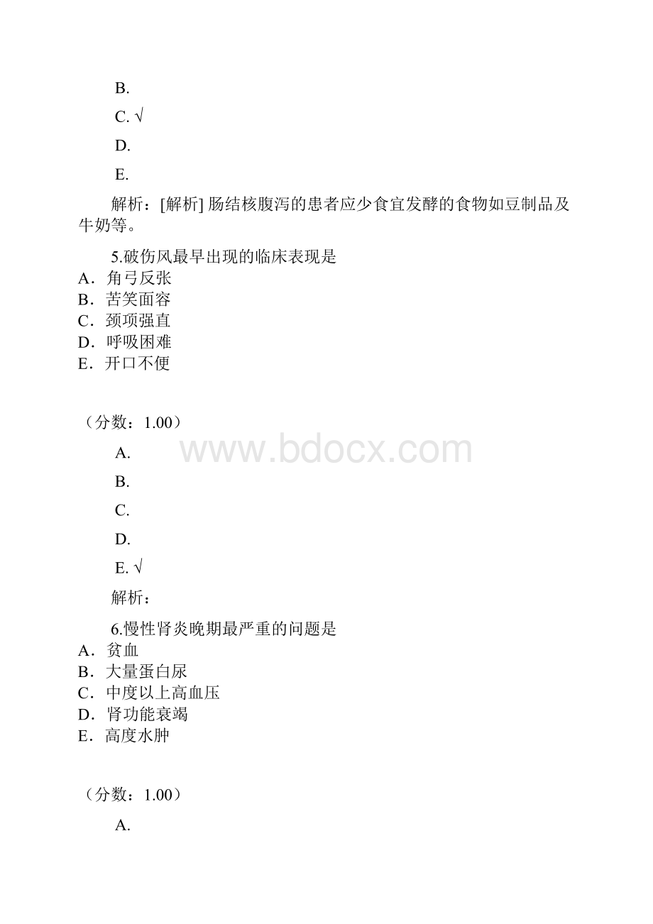 初级师考试初级护师28.docx_第3页