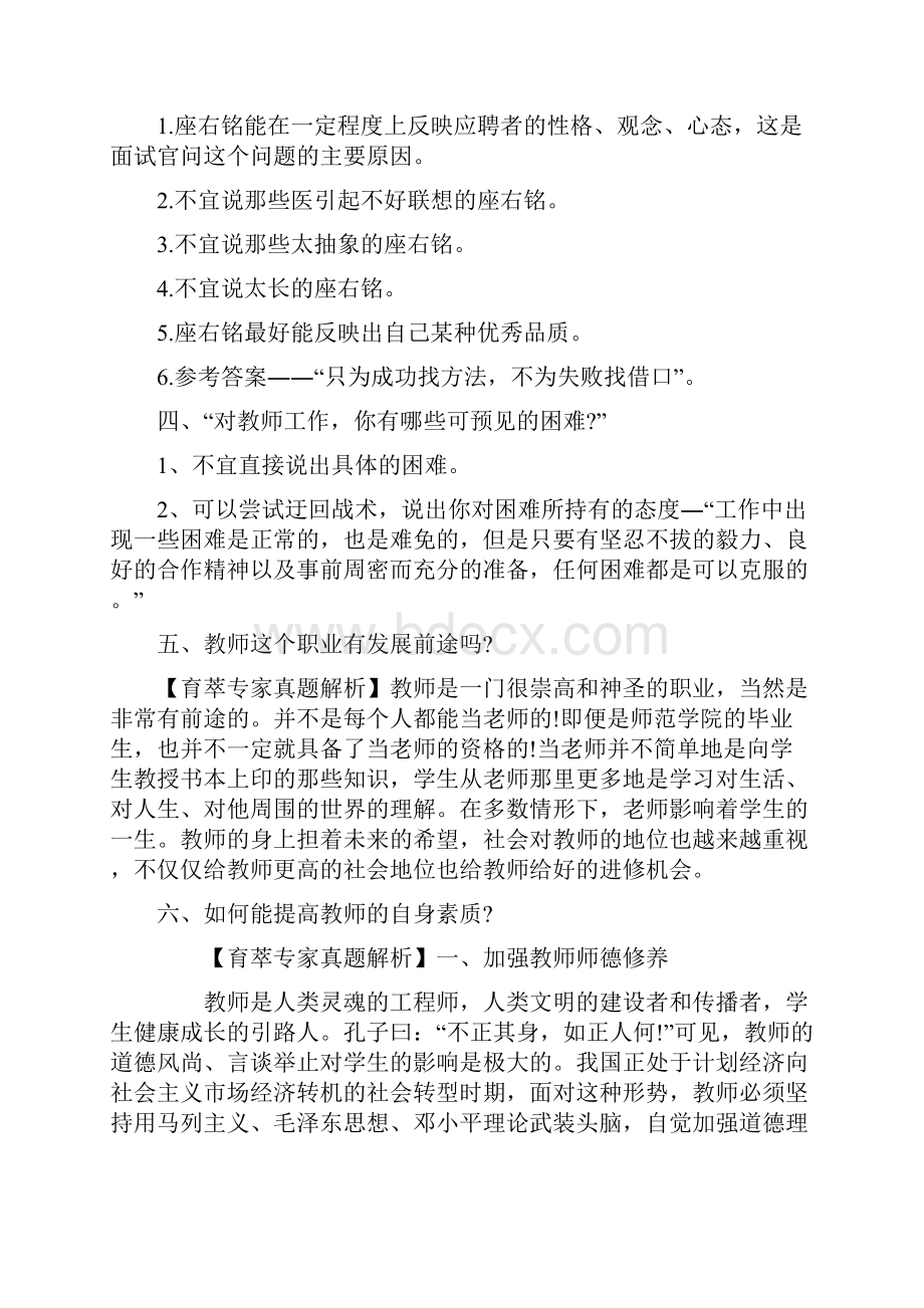 中小学教师招聘结构化面试题目及答案教师结构化面试题目.docx_第2页