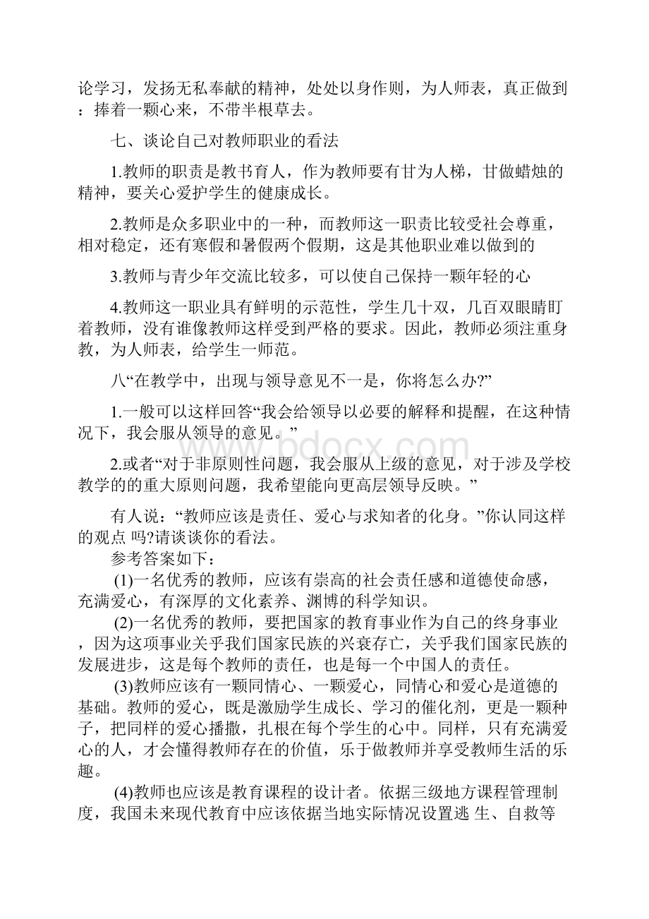 中小学教师招聘结构化面试题目及答案教师结构化面试题目.docx_第3页