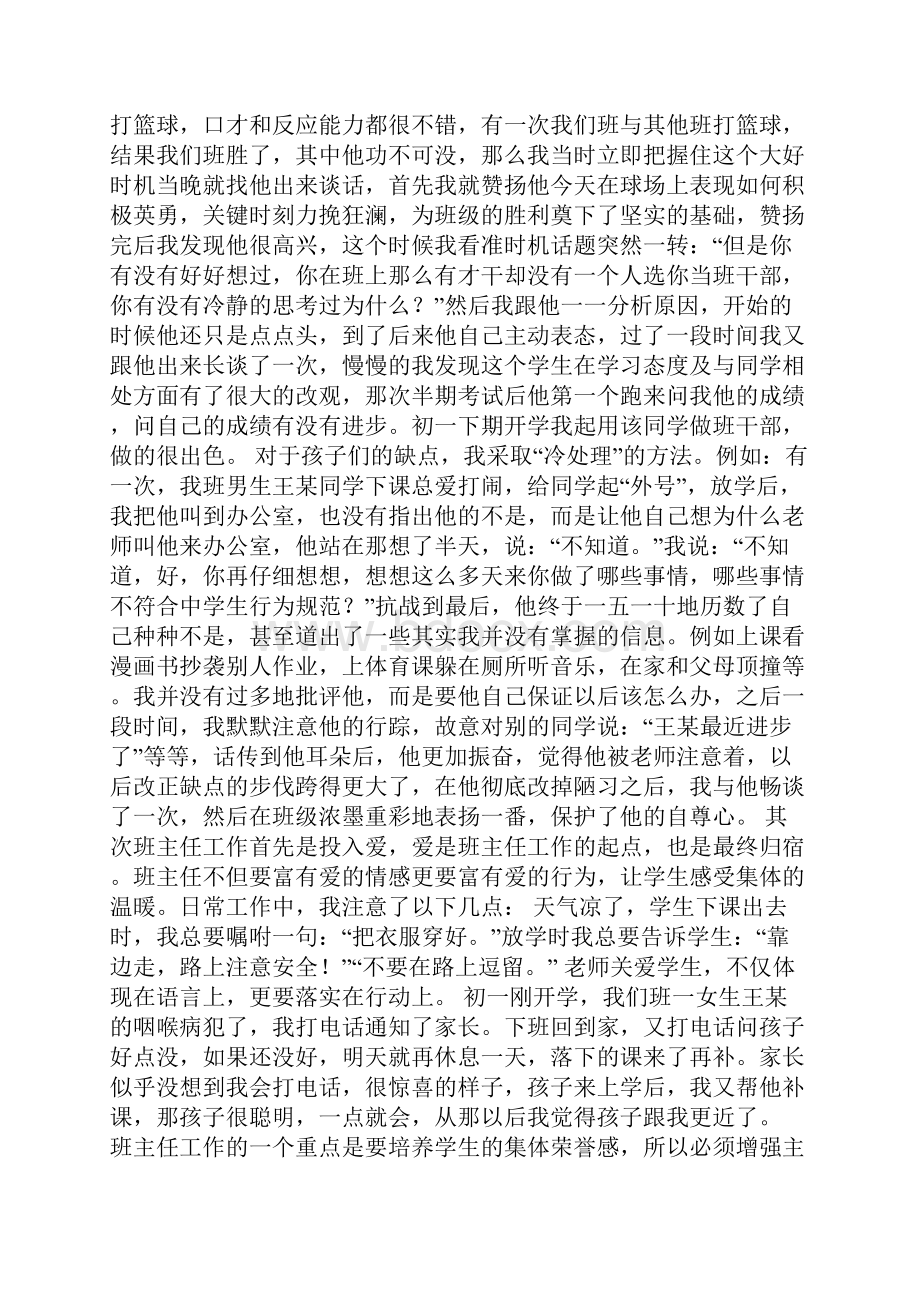 优秀班主任经验交流稿精选3篇Word文件下载.docx_第3页