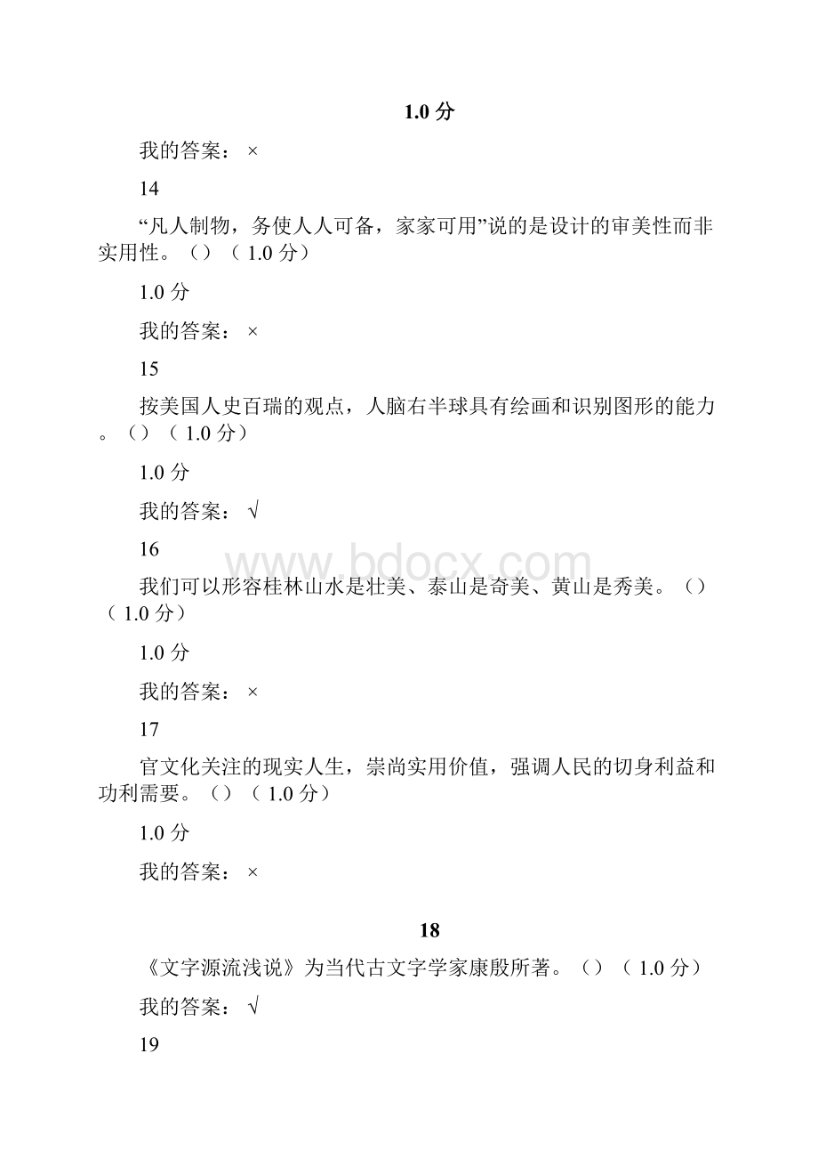 美的历程美学导论答案.docx_第3页