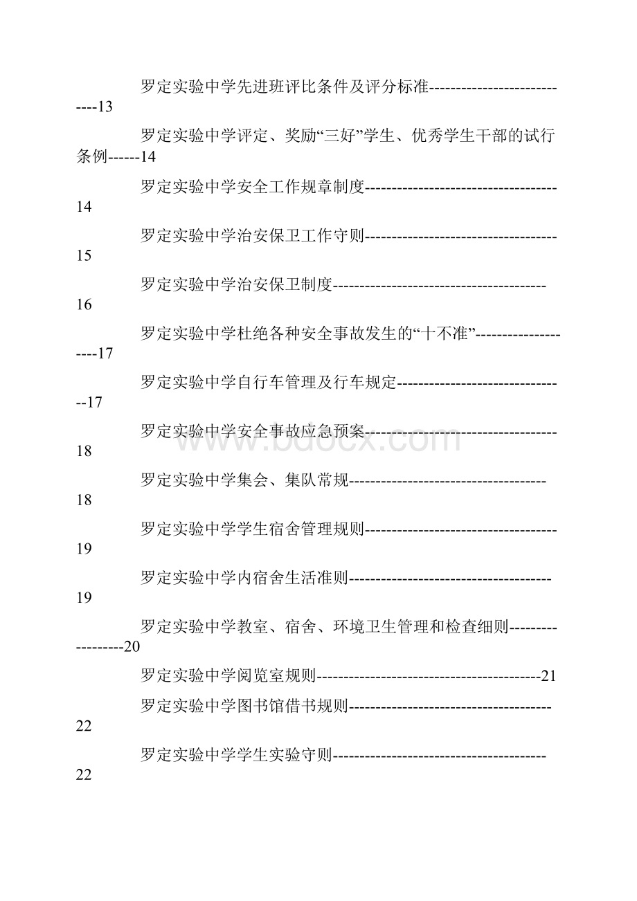 罗定实验中学规章制度.docx_第2页