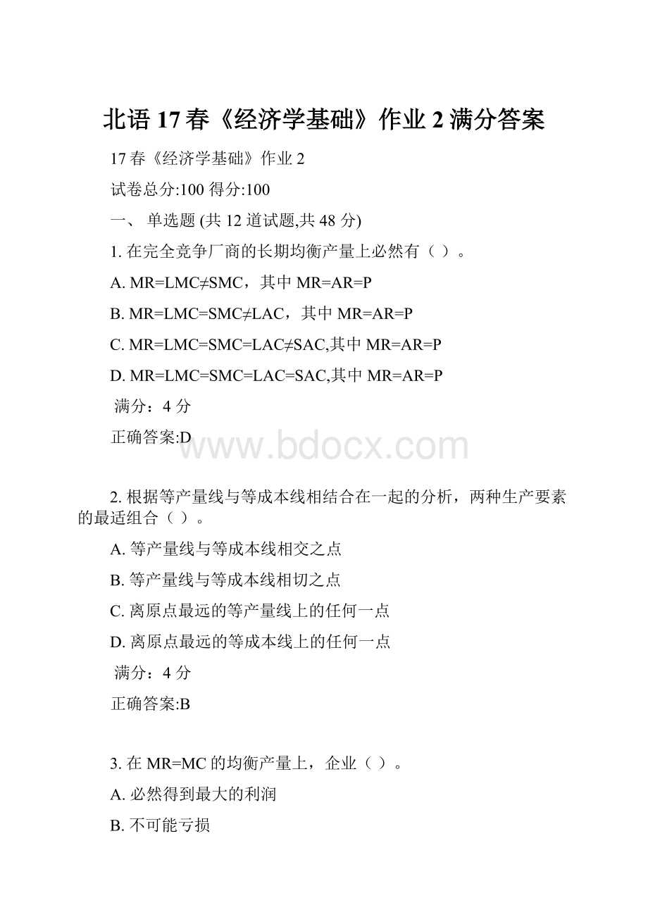 北语17春《经济学基础》作业2满分答案.docx_第1页