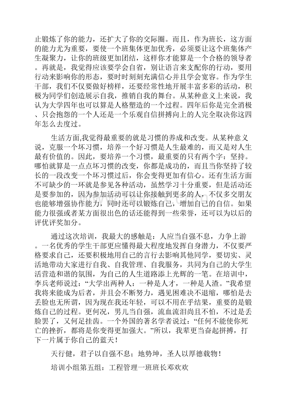 班长培训心得体会精选多篇.docx_第3页