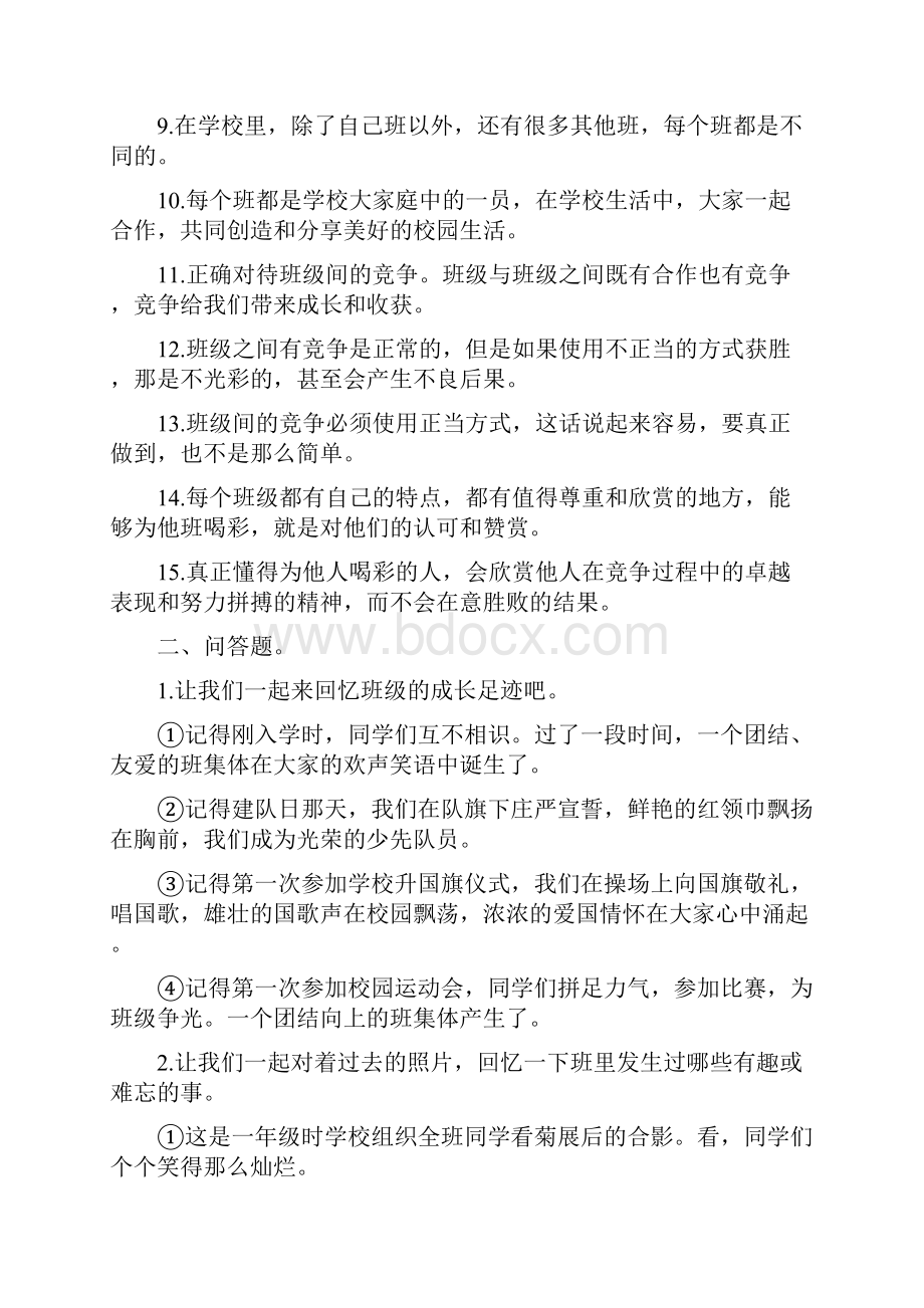 部编道德与法治小学四年级上册知识点汇总.docx_第2页