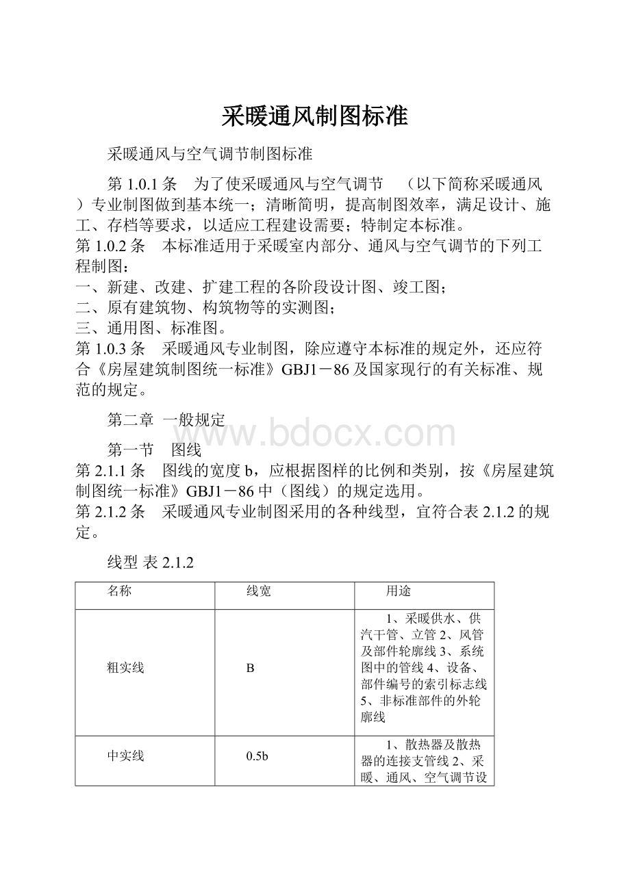 采暖通风制图标准.docx