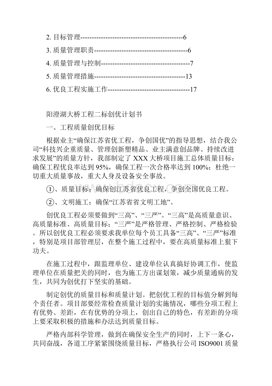 苏州大桥二标工程质量创优计划精编版.docx_第2页