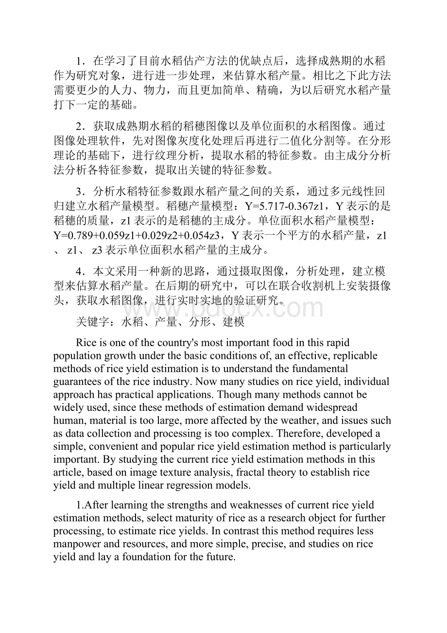 江苏科技大学毕业设计规范.docx_第2页