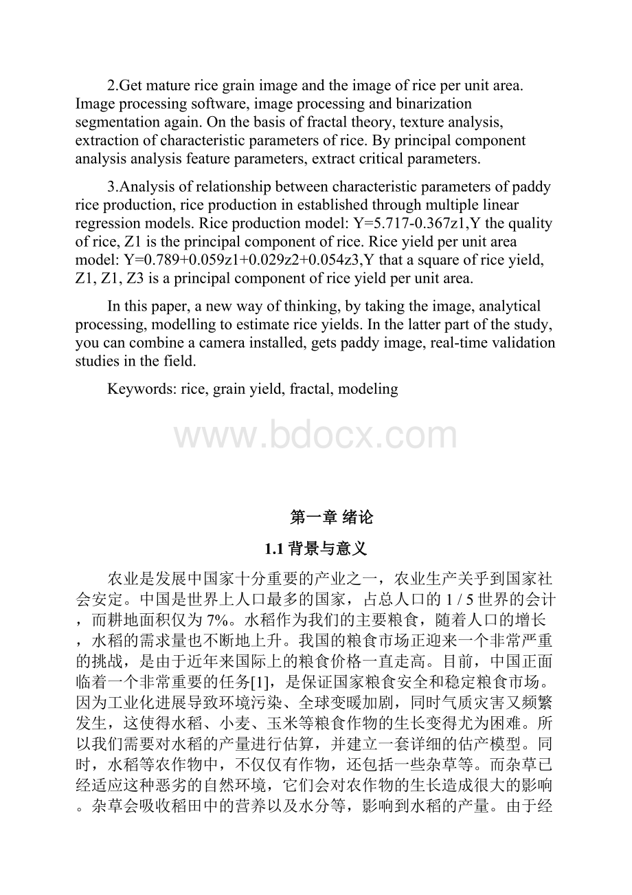 江苏科技大学毕业设计规范.docx_第3页