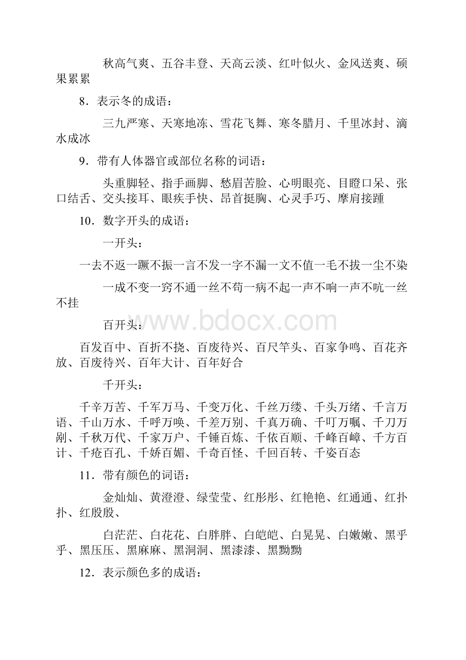 最全小学词语成语Word文档下载推荐.docx_第2页