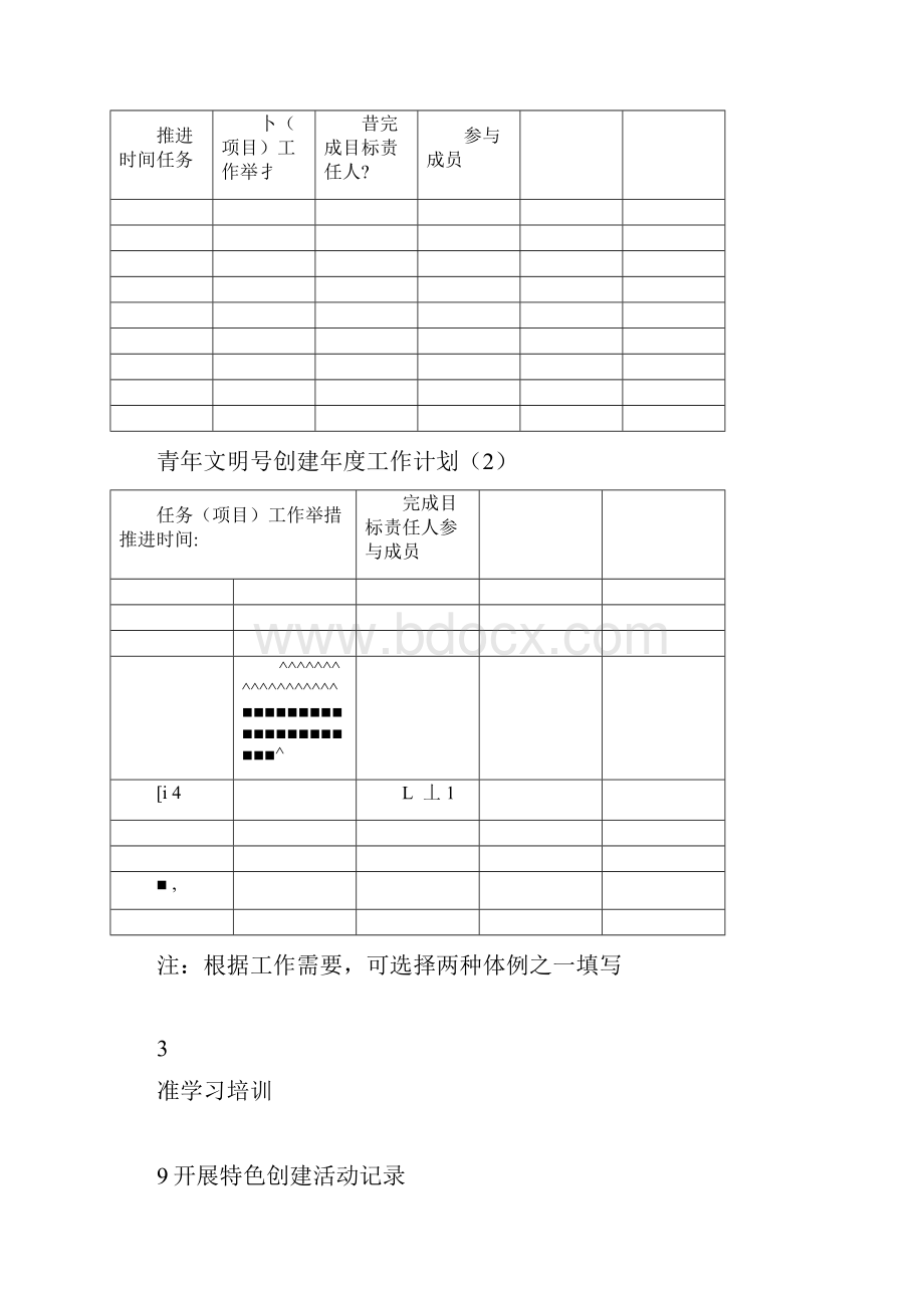 创建青年文明号表格.docx_第2页