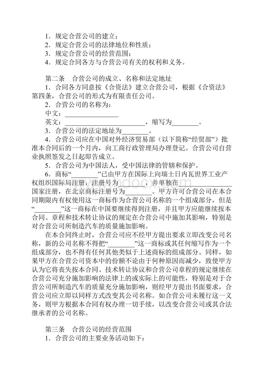 中外工业类合同协议书范本通用版.docx_第2页