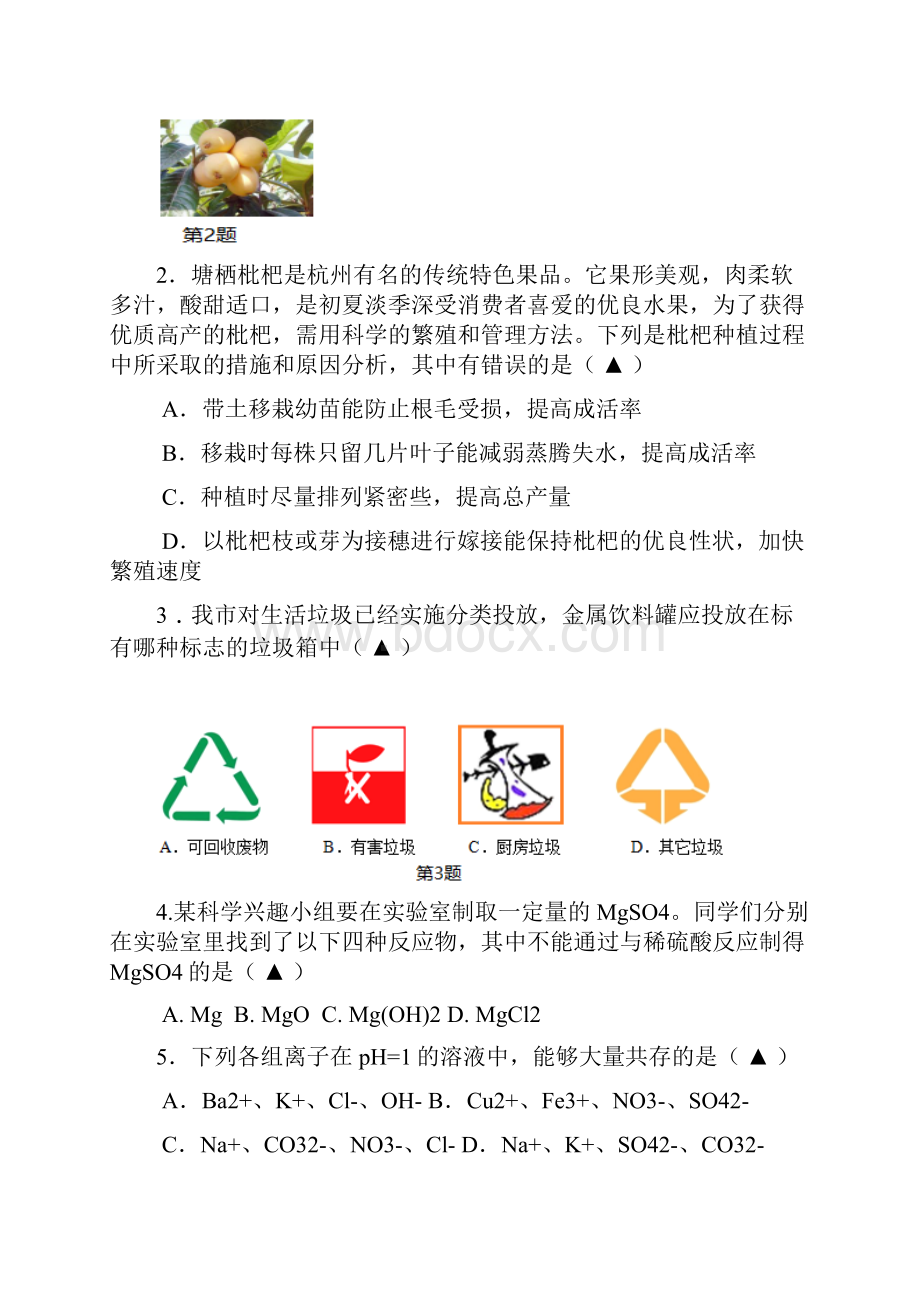 浙江省杭州市大江东开发区届九年级上学期期中考试科学试题附答案728605.docx_第2页