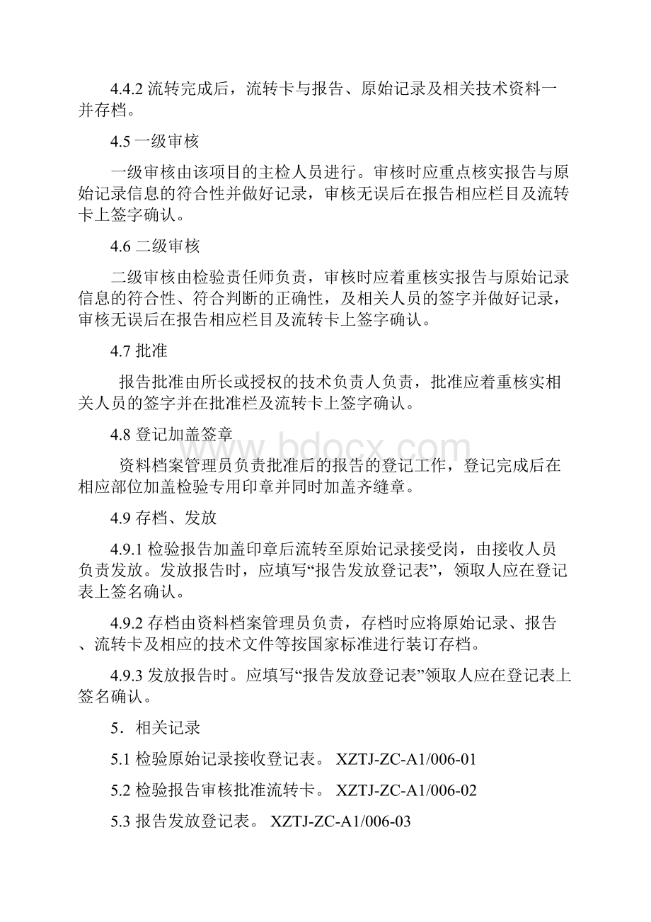 最新检验报告编制规定资料.docx_第3页