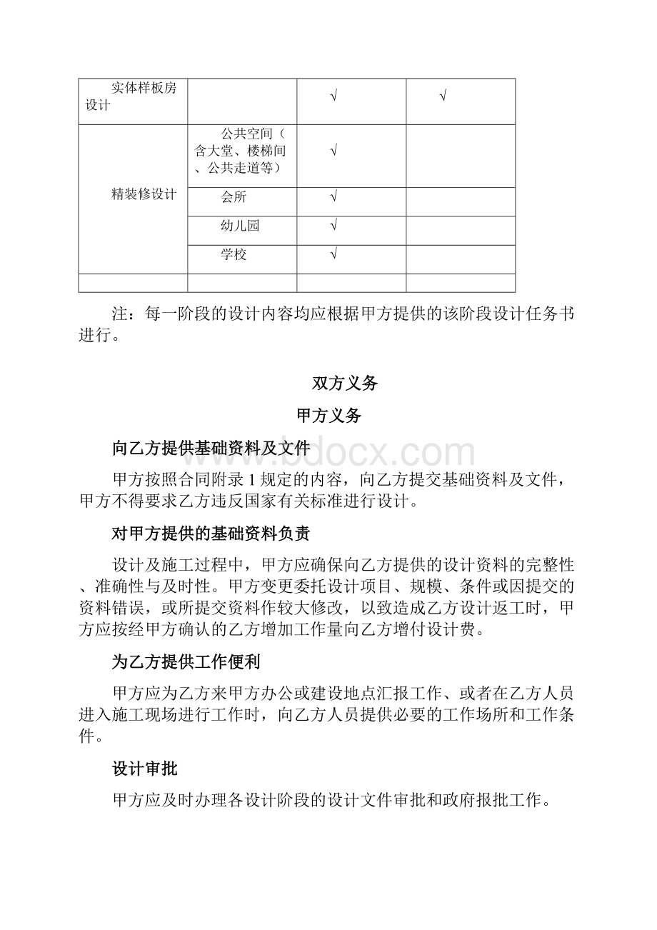 龙湖建筑设计合同概念设计方案设计范本.docx_第3页