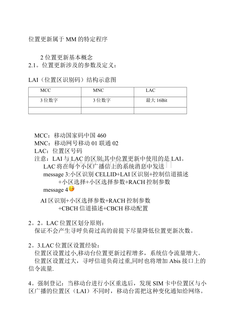 整理位置更新详细讲解Word文档下载推荐.docx_第2页