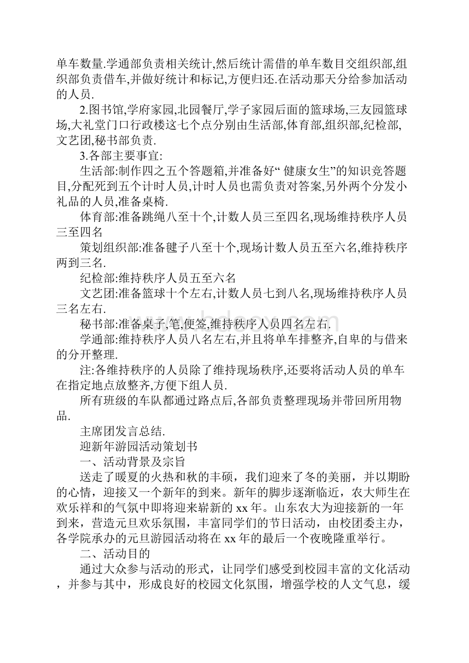 游园活动策划书4篇Word下载.docx_第3页