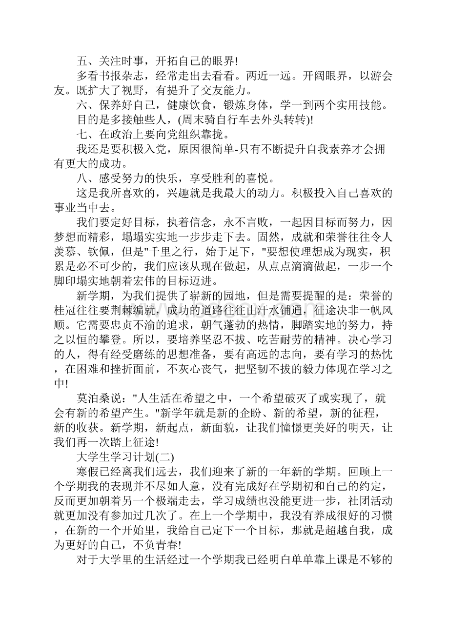 大学生新学期学习计划完整版文档格式.docx_第3页