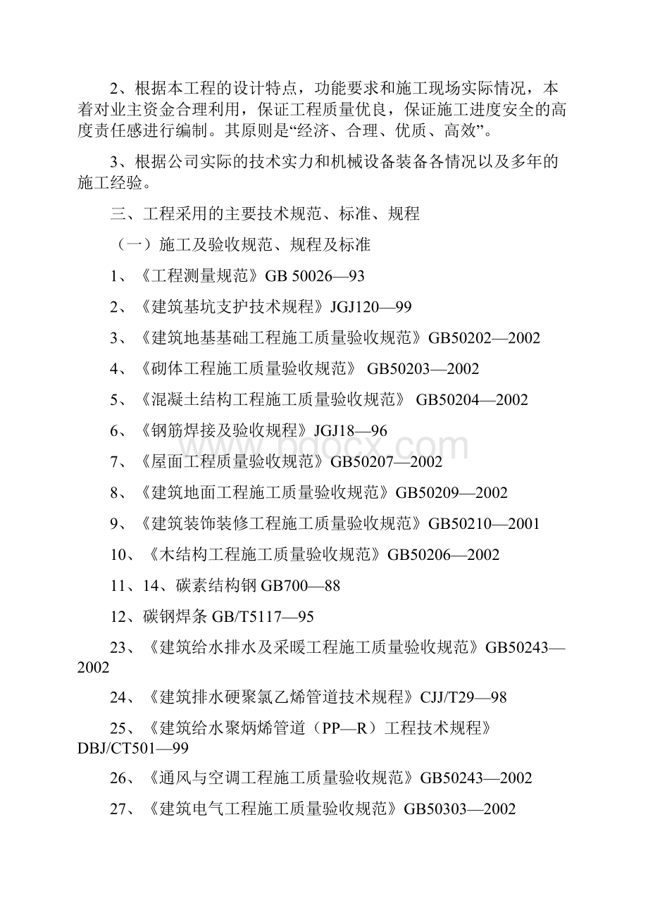 精品社科院项目施工设计Word文档格式.docx_第2页