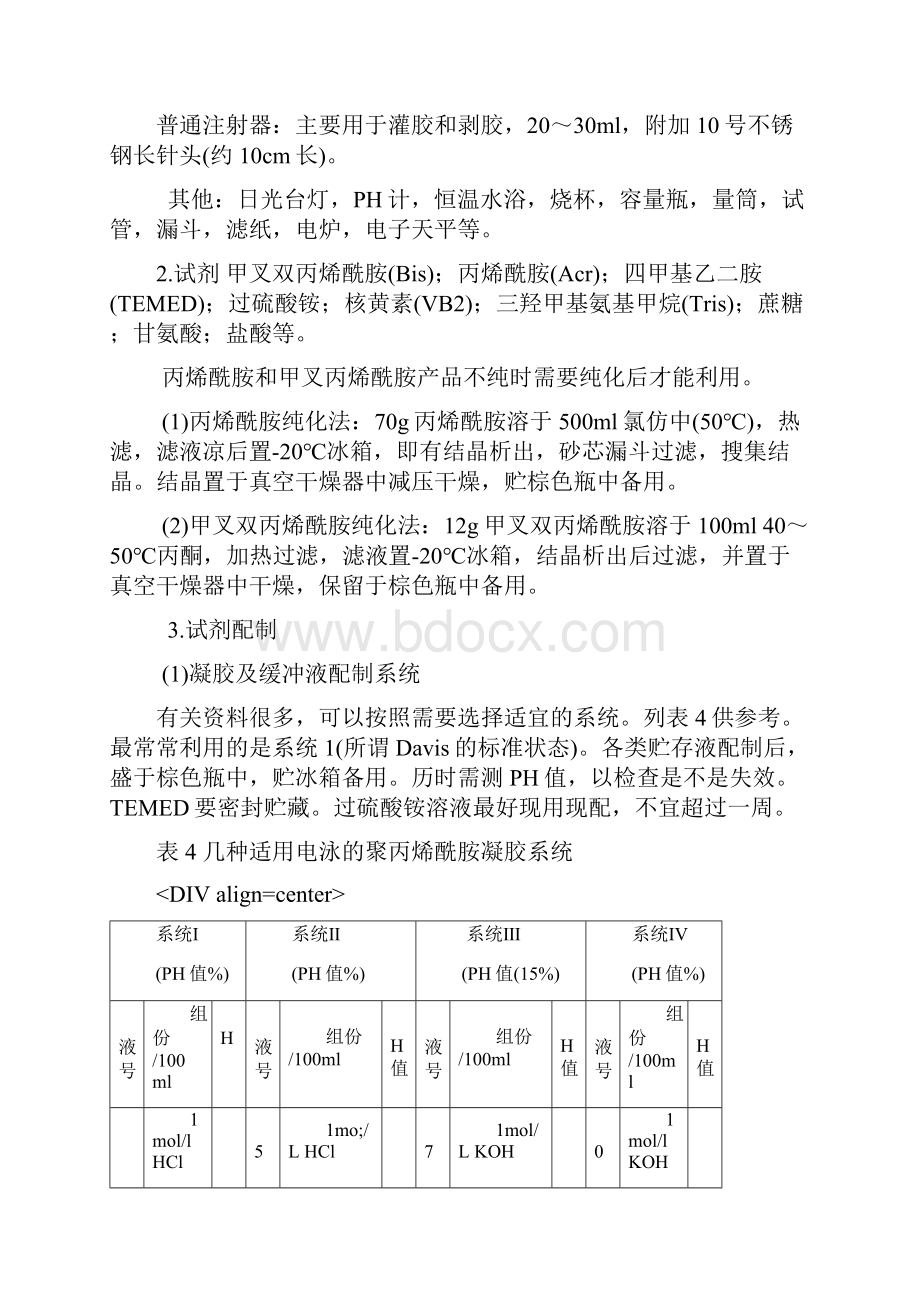 聚丙烯酰胺凝胶电泳操作方式.docx_第2页