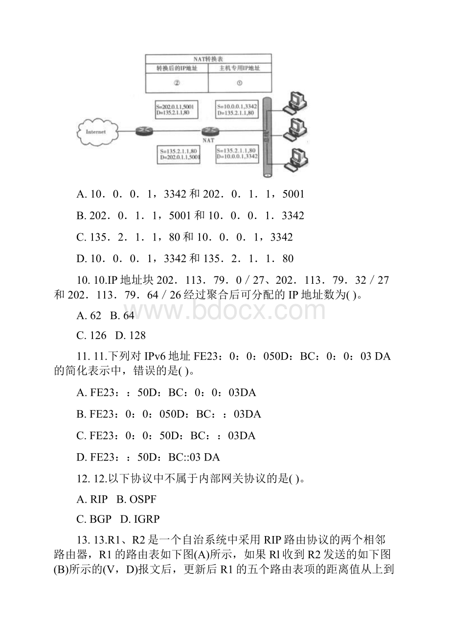 计算机等级考试三级网络技术模拟题4真题无答案.docx_第3页