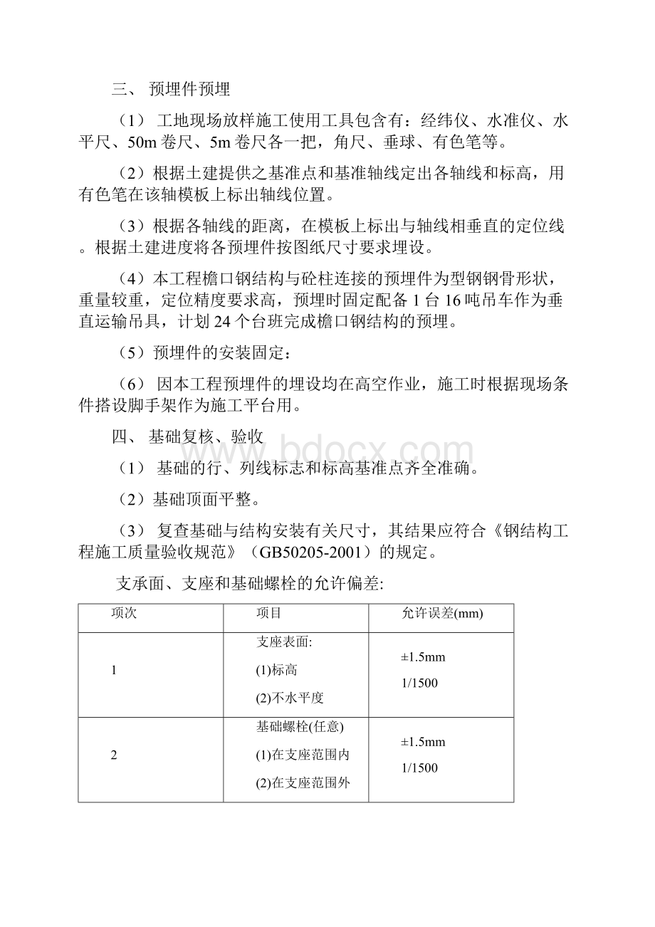 钢结构吊装安装专项施工方案.docx_第2页