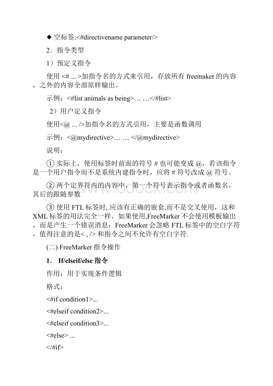 实训18 FreeMarker指令函数及其Servlet中的应用 指导书Word格式.docx_第2页