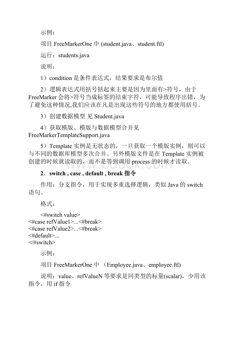 实训18 FreeMarker指令函数及其Servlet中的应用 指导书Word格式.docx_第3页