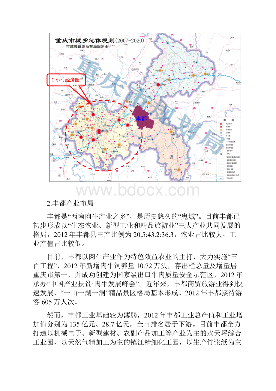 丰都城市进入研究基础数据整理.docx_第2页