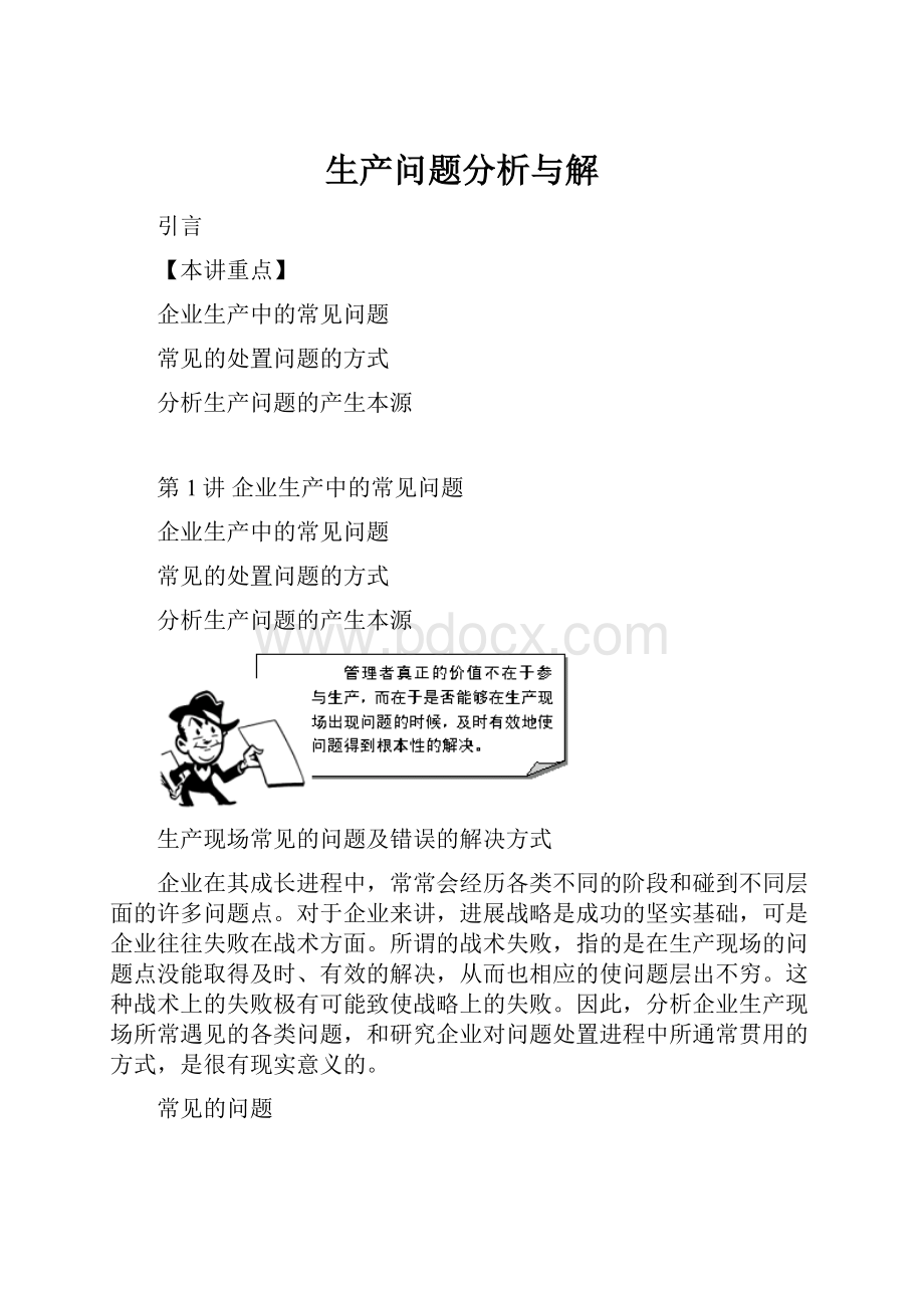 生产问题分析与解.docx