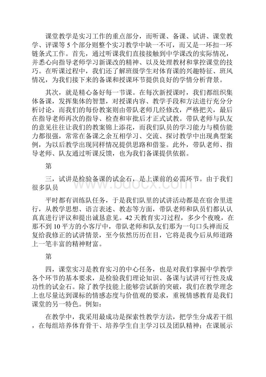 实习生代表发言完整版.docx_第2页