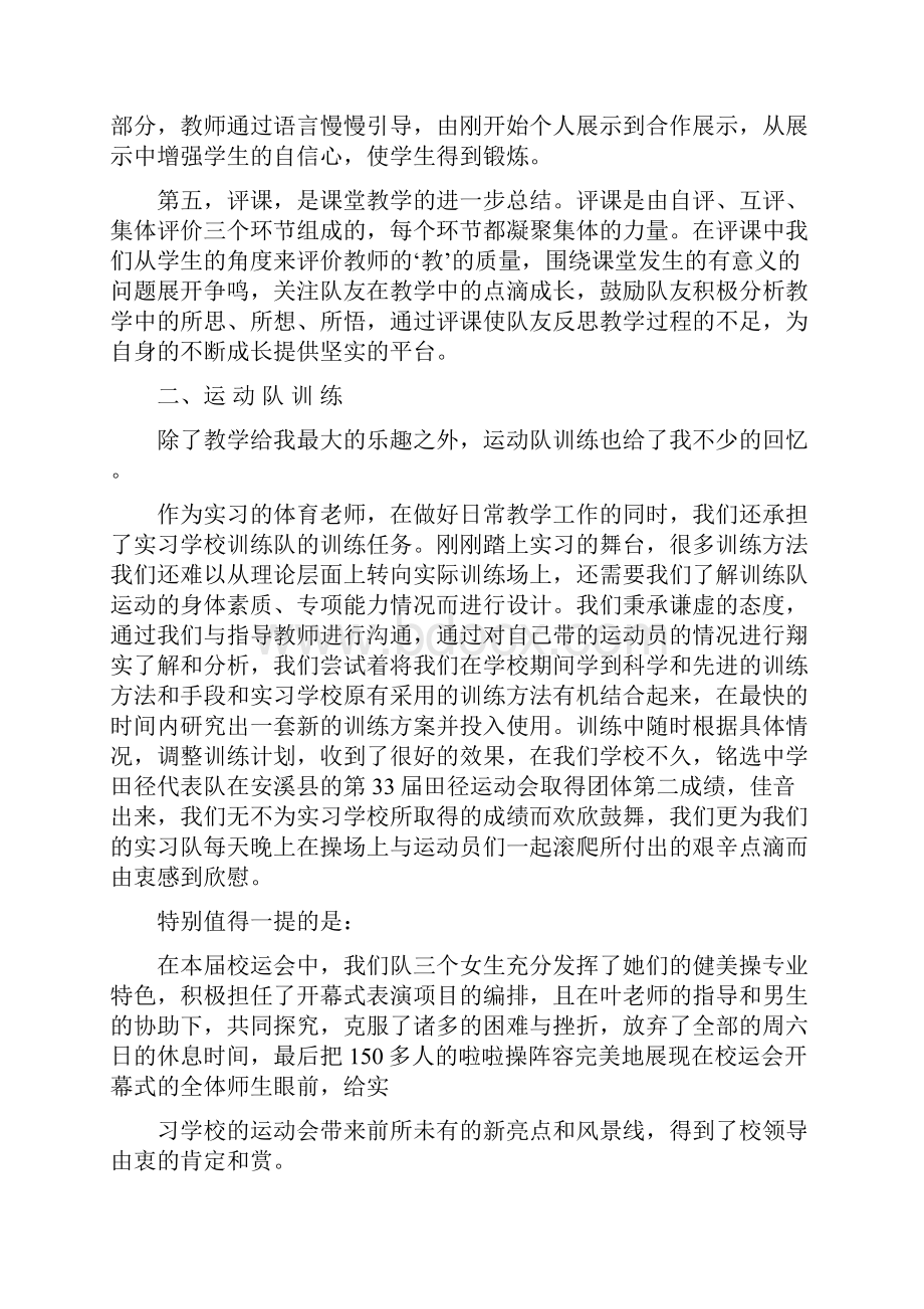 实习生代表发言完整版.docx_第3页