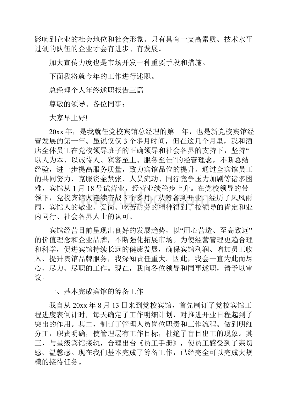 述职报告精彩开场白.docx_第2页