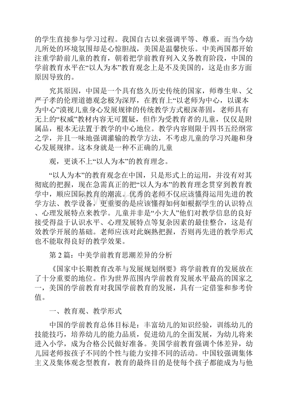 中美学前教育思潮的探讨论文共4篇.docx_第3页