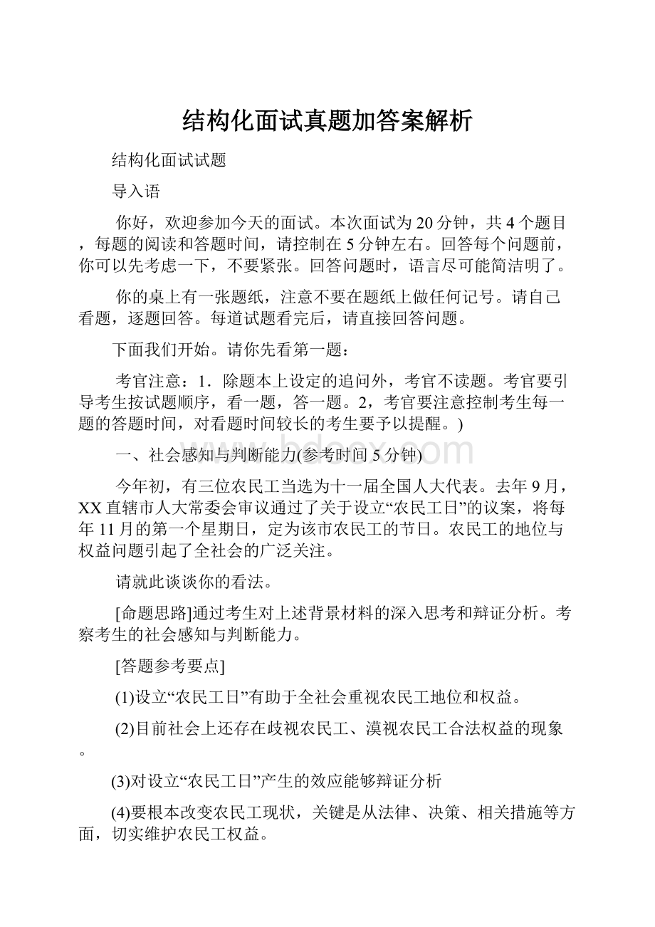 结构化面试真题加答案解析.docx